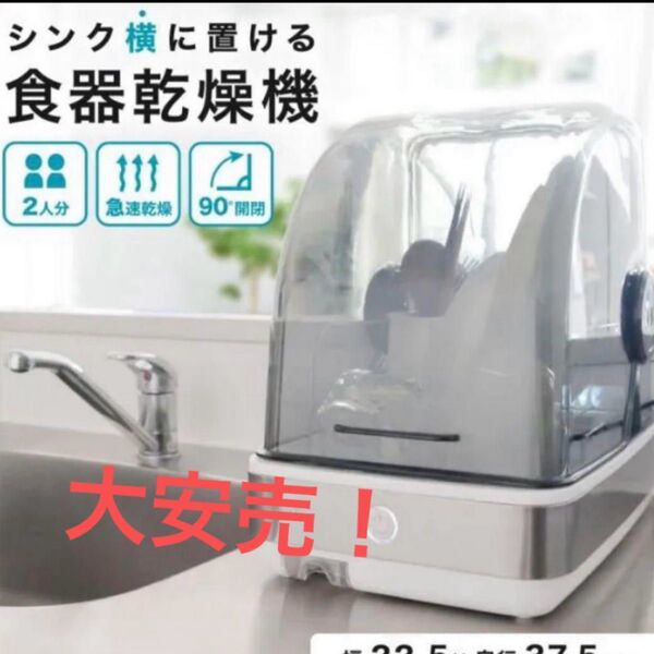 THANKO サンコー UV除菌食器乾燥機 Slim S-STD21B-YC