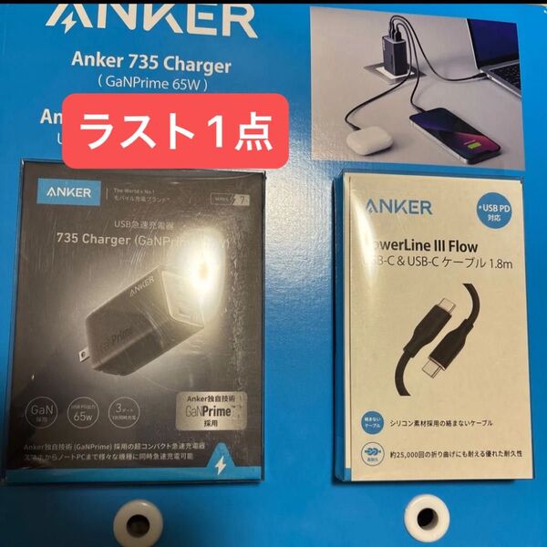 【新品】Anker 735 Charger 65W 充電器 ケーブル セット販売