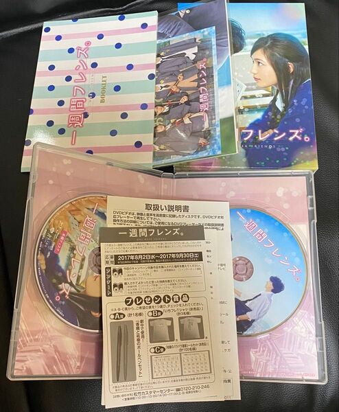 一週間フレンズ Blu-ray