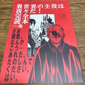 異世界の主役は我々だ!完全読本…他