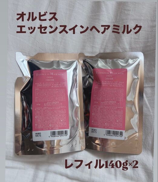 オルビス エッセンスインヘアミルク つめかえ