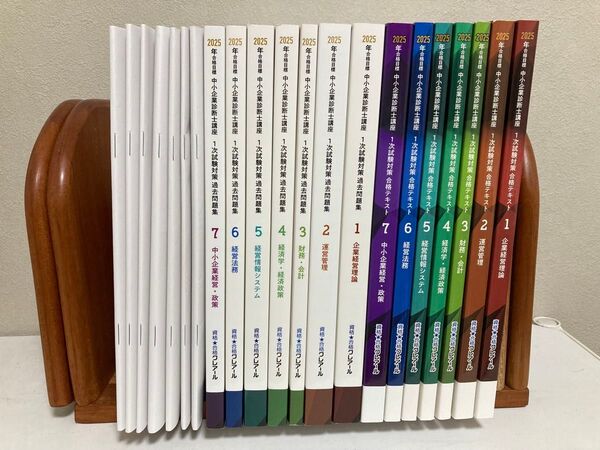 2025中小企業診断士 クレアール試験対策資料(第I次試験) 新品