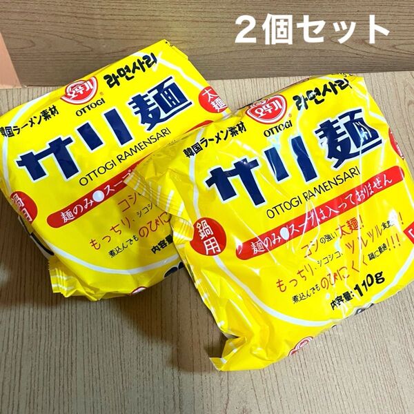 サリ麺 ラーメン 鍋 乾麺 インスタント 韓国 韓国ラーメン