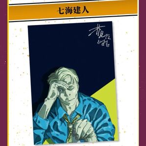 ◆ 七海建人 ◆ 新品未開封《定期購読限定》 呪術廻戦 週刊少年ジャンプ リッチポスター 最終巻発売記念 芥見下々