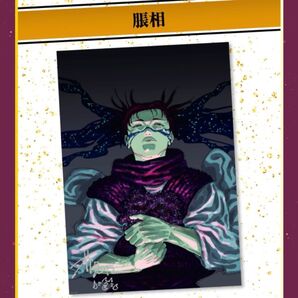 ◆ 脹相 ◆ 新品未開封品 《定期購読限定》 呪術廻戦 週刊少年ジャンプ リッチポスター 最終巻発売記念 芥見下々 新品未開封品