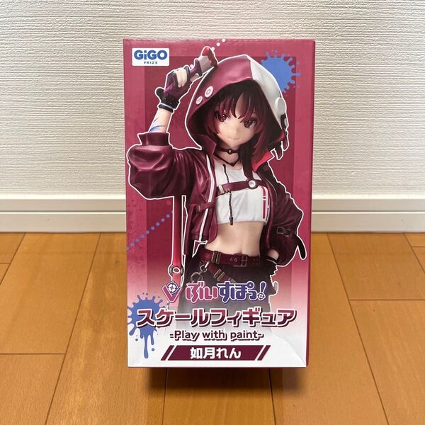 ぶいすぽっ! GiGO スケールフィギュア play with paint 如月れん 新品 未開封 非売品