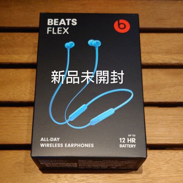 【新品未開封】Beats Flex ワイヤレスイヤフォン フレイムブルー