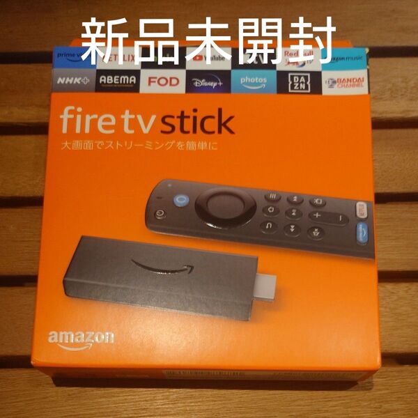 【新品未開封】Amazon Fire TV Stickファイヤースティック 第3世代