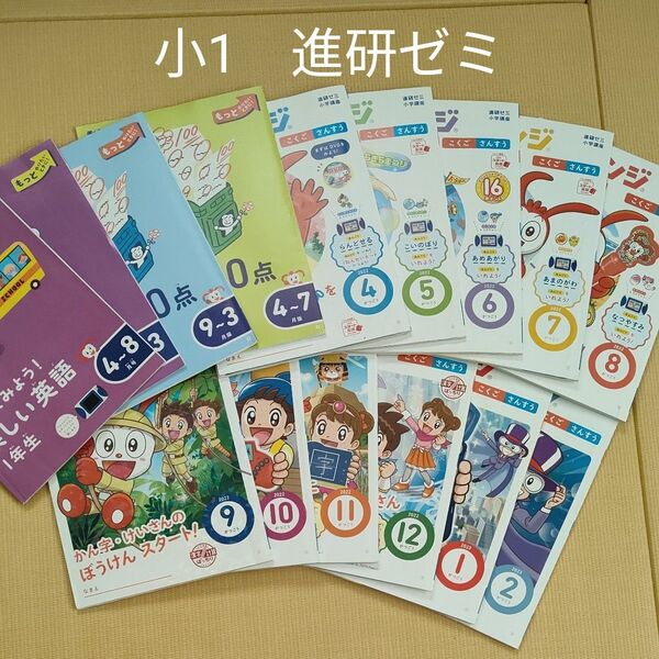 進研ゼミ小学講座チャレンジ1年生 2022年度 15冊セット まとめ売り