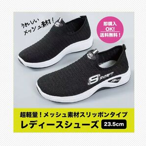 【23.5㎝※ブラック】スニーカー スポーツウォーキング レディース 室内履き 通気性 ジム