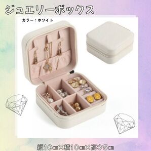 【ホワイト※白】韓国風ジュエリーケース アクセサリー収納 ジュエリーボックス アクセサリーケース 収納 アクセサリー