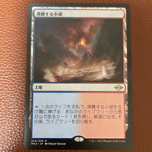 MTG 沸騰する小湖 通常版 モダンホライゾン2