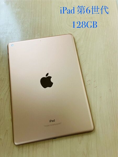 iPad6 第6世代 Wi-Fiモデル 128GB