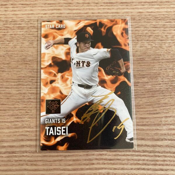 カルビープロ野球チップス 読売ジャイアンツ 大勢 スターカード 金箔サイン入り