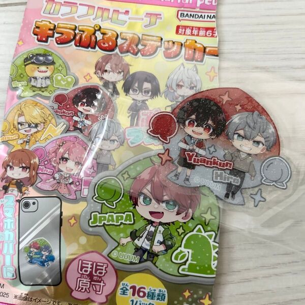 カラフルピーチ キラぷるステッカー ゆあんくん ひろ