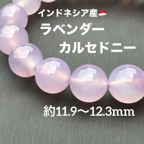 A4320-2 ラベンダーカルセドニー 天然石 パワーストーン ブレスレット