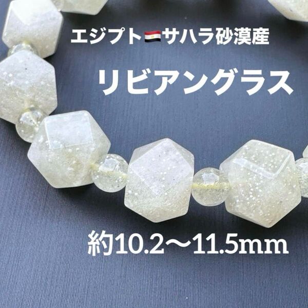 A4343 リビアングラス 天然ガラス ブレスレット パワーストーン