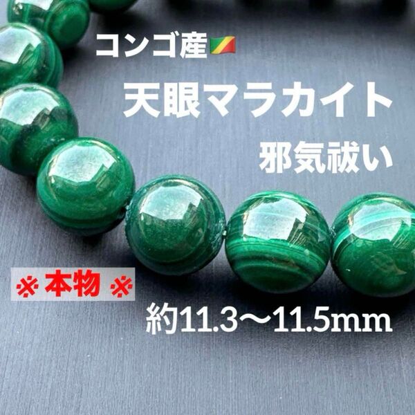 G1915 天眼マラカイト 天然石 パワーストーン ブレスレット
