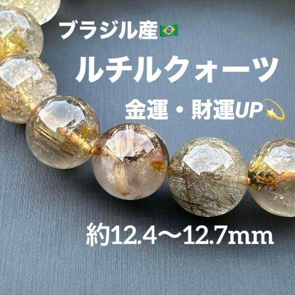 G1921 ルチルクォーツ 天然石 パワーストーン ブレスレット