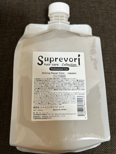 suprevori スプレヴォリ シャイニングリペアコンク1000ml