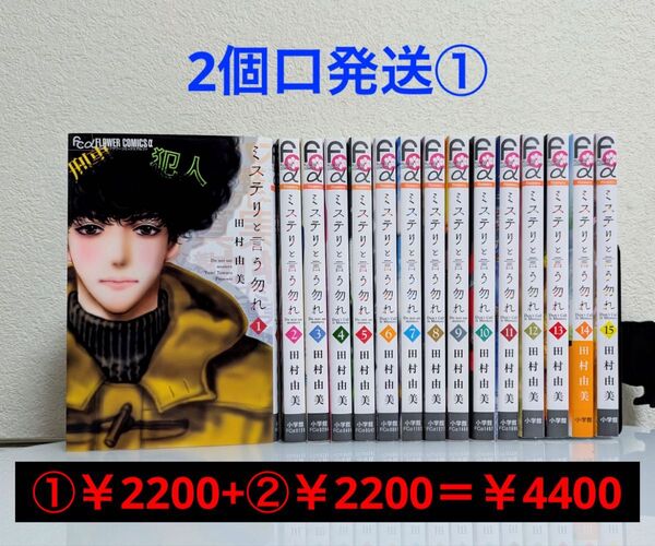 【日・月出品】ミステリと言う勿れ既刊全15巻①