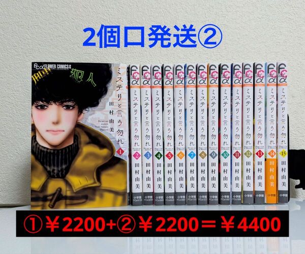 【日・月出品】ミステリと言う勿れ既刊全15巻②