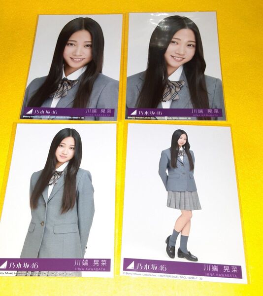 川端晃菜 乃木坂46 生写真 ネーブルオレンジ コンプ 4枚セット 封入