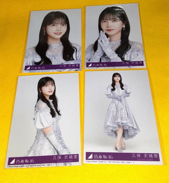 久保史緒里 乃木坂46 生写真 ネーブルオレンジ コンプ 4枚セット 封入