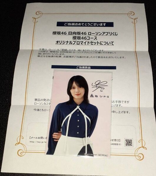 森田ひかる 櫻坂46 生写真 ブロマイド ローソン アプリくじ