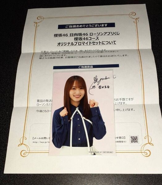 菅井友香 櫻坂46 生写真 ブロマイド ローソン アプリくじ