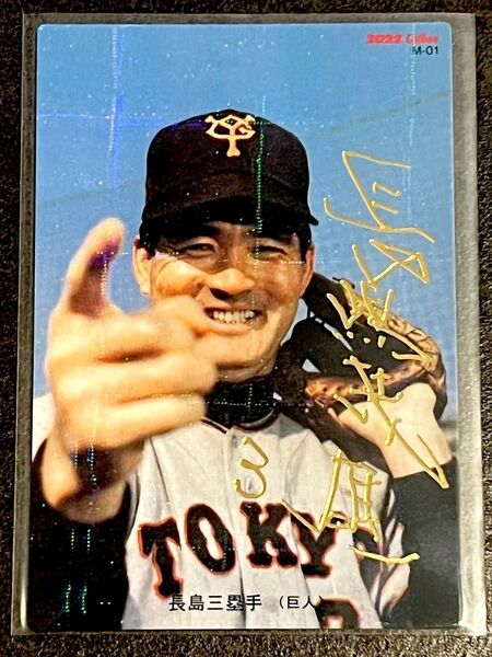 【美品】プロ野球チップス 長嶋茂雄 金箔サイン 読売ジャイアンツ