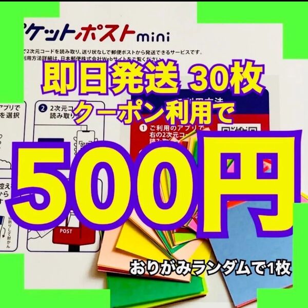 折り紙1枚 ゆうパケットポストmini ゆうパケットポストミニ 専用封筒30枚