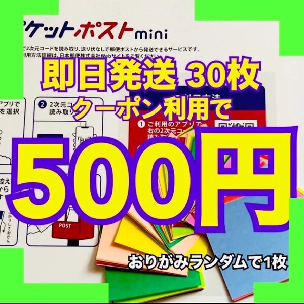 折り紙1枚 ゆうパケットポストmini ゆうパケットポストミニ 専用封筒30枚