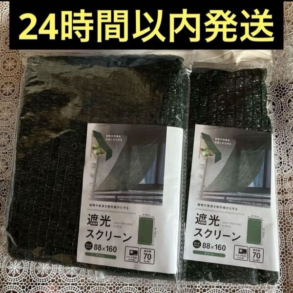 ヘアゴム1本 遮光スクリーン 遮光ネット 節電 日除け 遮光カーテン 日よけ 2枚