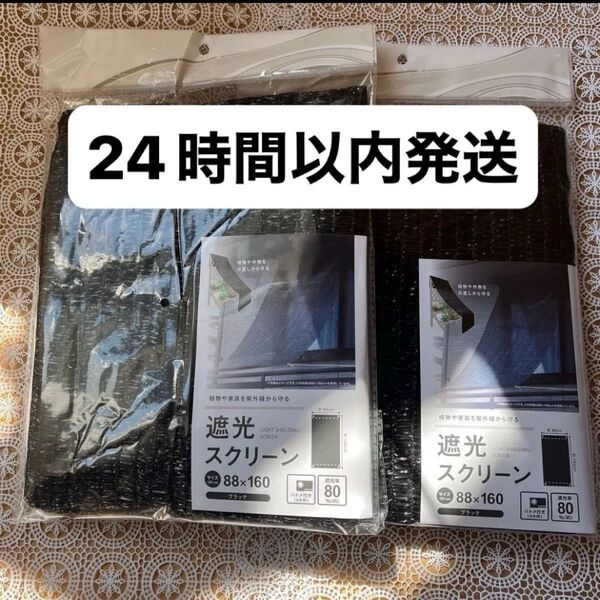 ミニ折り紙1枚 ★遮光スクリーン サンシェード 遮光ネット 節電 日除け 遮光カーテン 日よけ