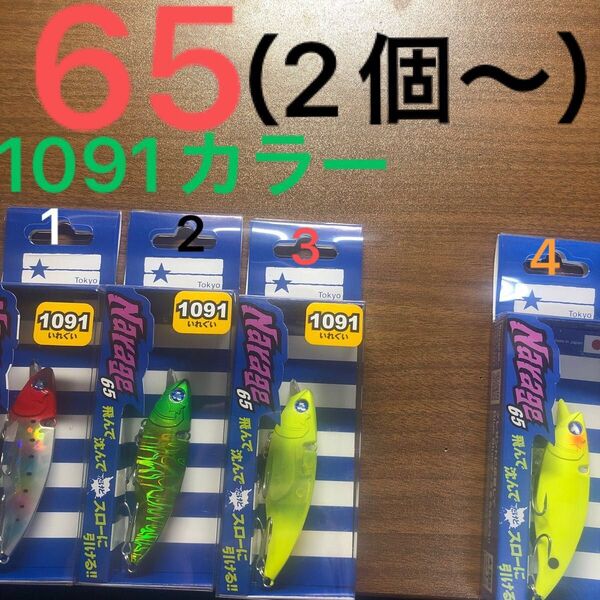ナレージ65 (応募券付き)【新品未使用の1091カラー&新品未使用】※2個〜