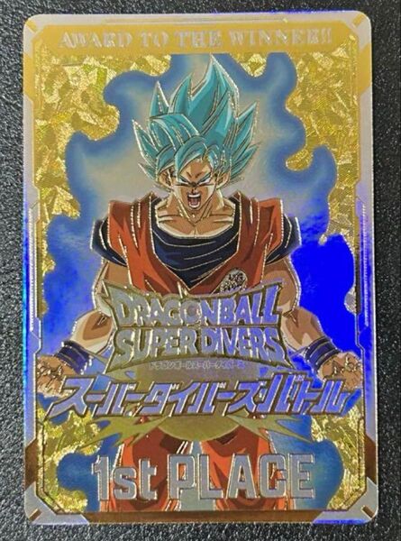 ドラゴンボールスーパーダイバーズ 優勝 大会 賞状風カード