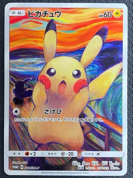 ポケモンカード ポケカ ムンク ピカチュウ
