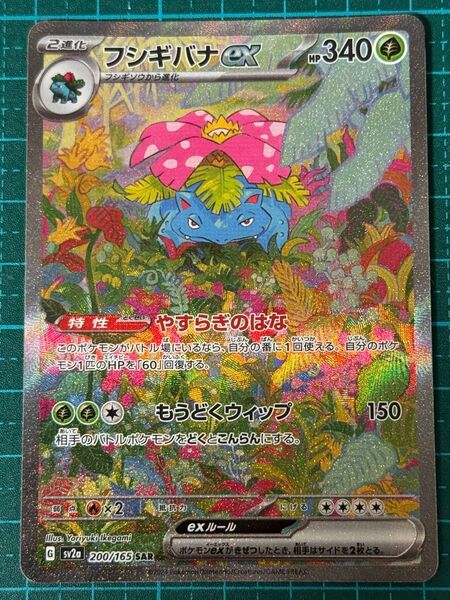 ポケモンカード ポケカ フシギバナex sar