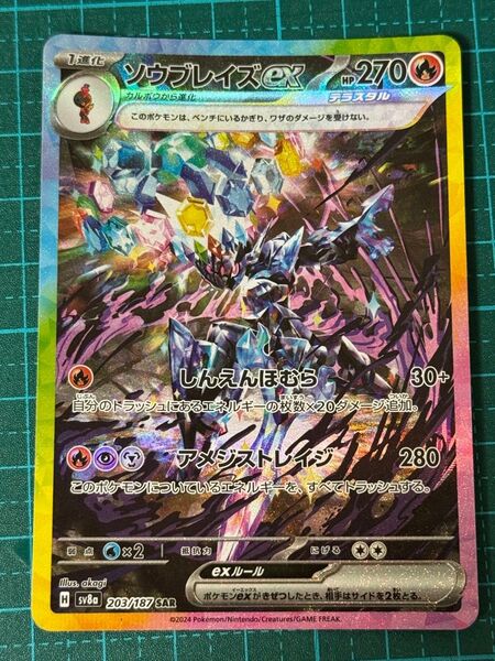 ポケモンカード ポケカ テラスタルフェスex ソウブレイズex sar