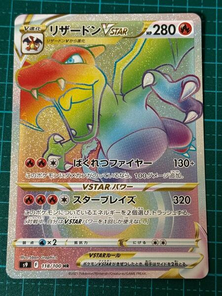 ポケモンカード ポケカ リザードンvstar hr