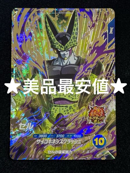 ドラゴンボール スーパーダイバーズ sdv4-034 セル GDR