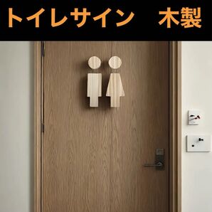 トイレサイン 木製 ドア 看板 トイレ用 マーク 男女 木 ドアプレート