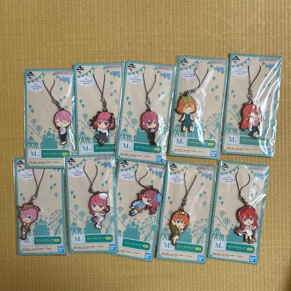 五等分の花嫁一番くじラバーストラップ全10種