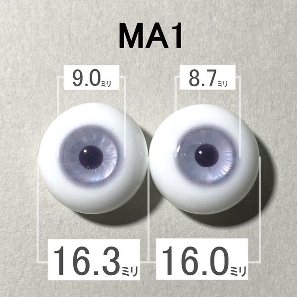 【MA1】約16ミリ グラスアイ