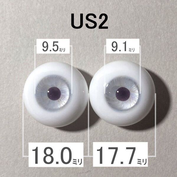【US2】約18ミリ グラスアイ