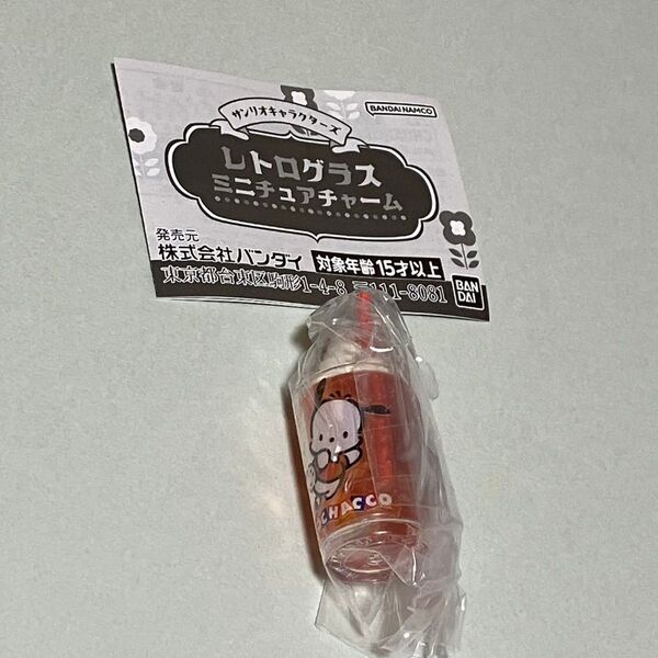 サンリオキャラクターズ レトログラスミニチュアチャーム ポチャッコ