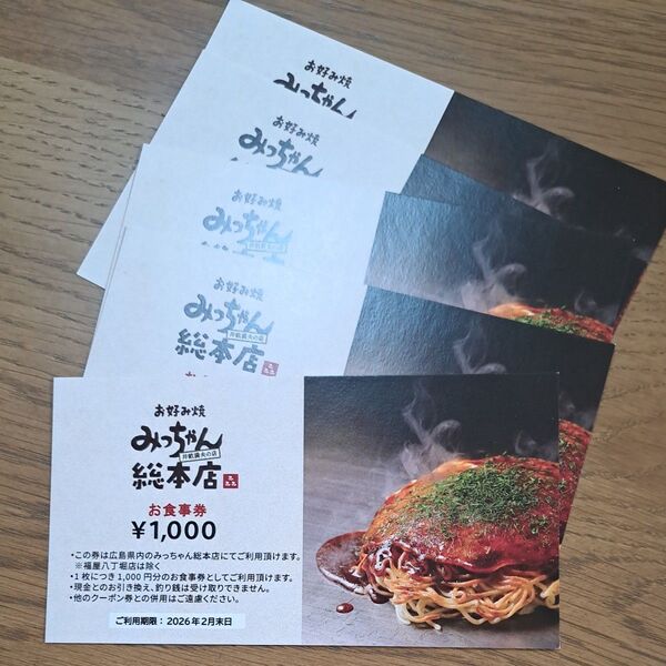 お好み焼 みっちゃん総本店