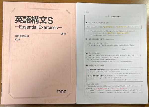 英語構文S