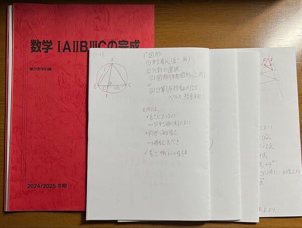 【裁断済】駿台 2024/2025 小山功 数学ⅠAⅡBⅢCの完成
